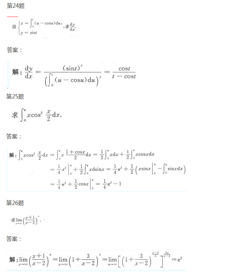安徽成人高考专升本高等数学一预热试题_08