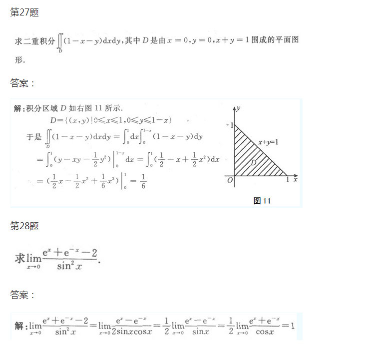 安徽成人高考专升本高等数学一预热试题_09