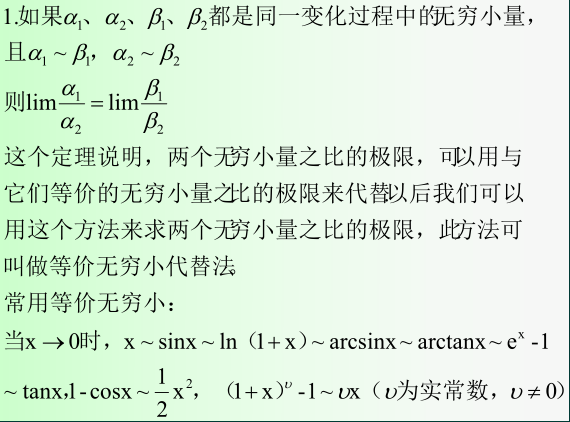 等价无穷小