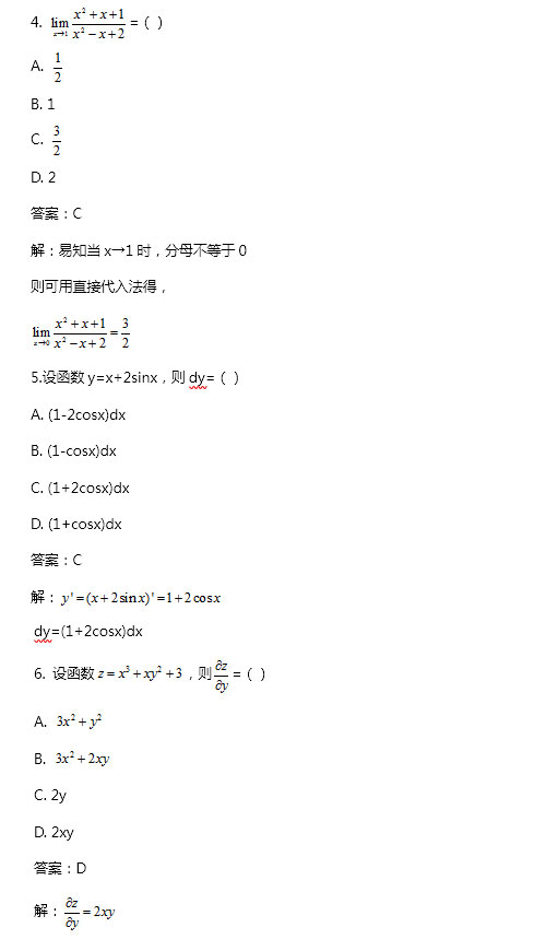 2020年成人高考专升本高等数学二考试真题_02