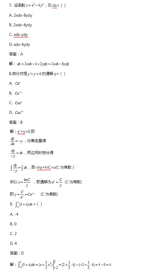 2020年成人高考专升本高等数学二考试真题_03