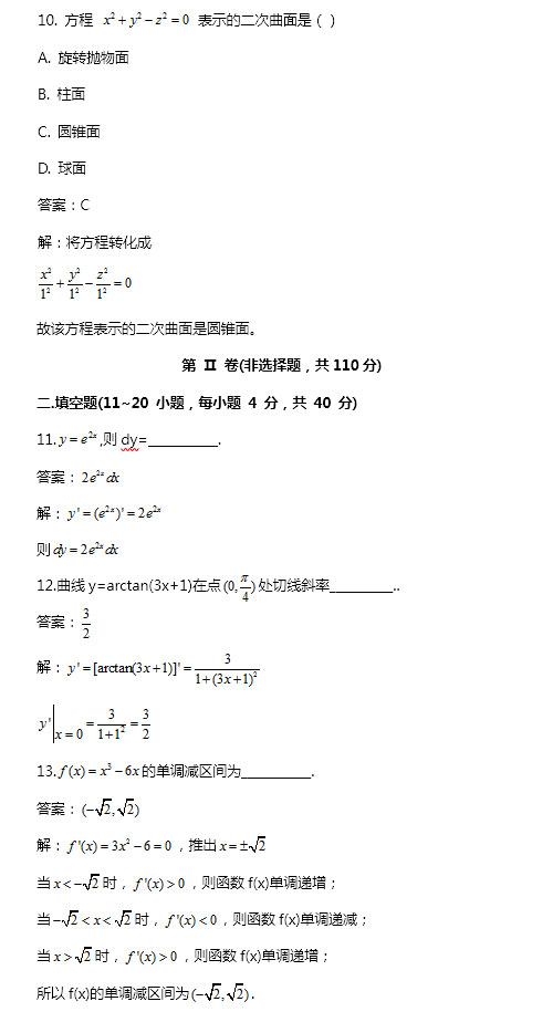 2020年成人高考专升本高等数学二考试真题_04