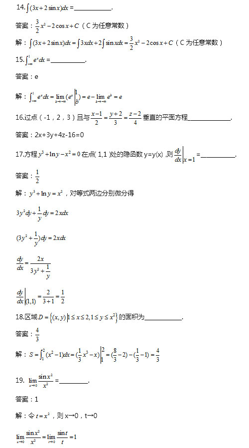 2020年成人高考专升本高等数学二考试真题_05