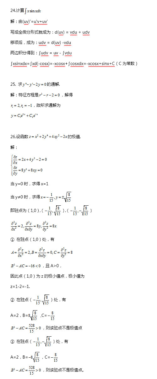 2020年成人高考专升本高等数学二考试真题_07