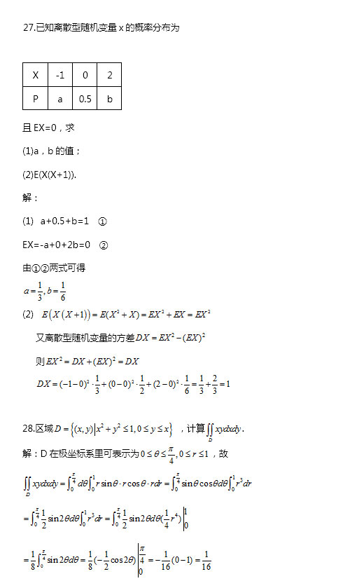 2020年成人高考专升本高等数学二考试真题_08