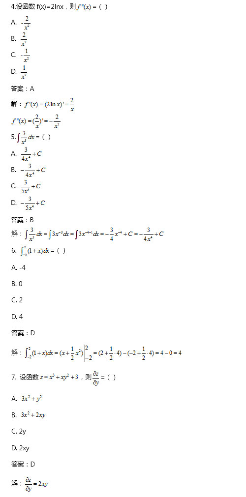 2020年成人高考专升本高等数学一考试真题_02