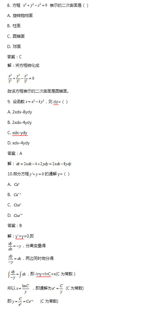 2020年成人高考专升本高等数学一考试真题_03