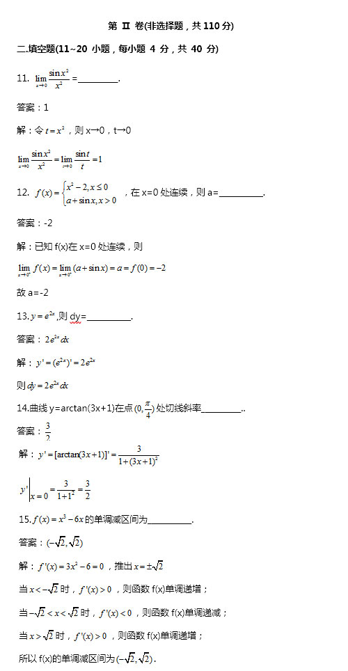 2020年成人高考专升本高等数学一考试真题_04