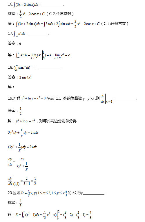 2020年成人高考专升本高等数学一考试真题_05