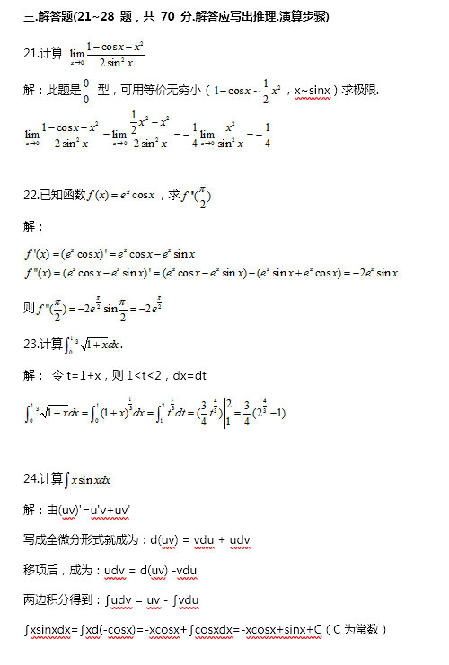 2020年成人高考专升本高等数学一考试真题_06