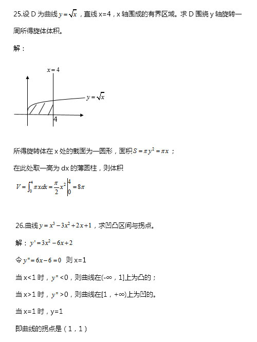 2020年成人高考专升本高等数学一考试真题_07