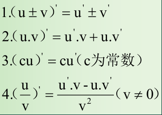 导数的四则运算公式