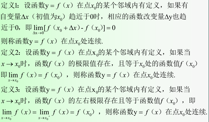 函授在某一点的连续