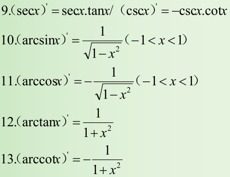 基本初等函数的导数公式1