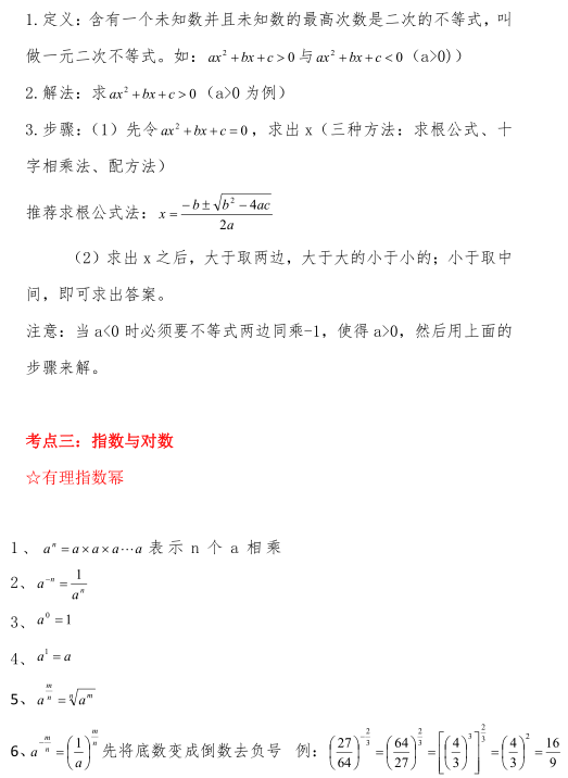 成考高起专数学文公式2