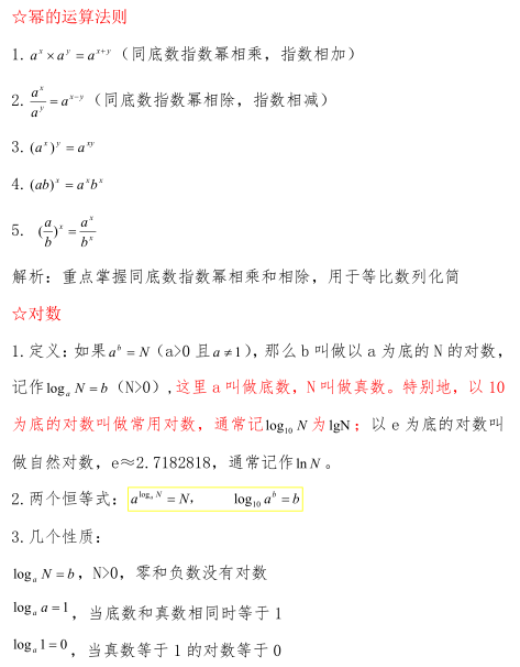 成考高起专数学文公式3