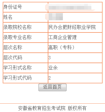成人高考录取结果2