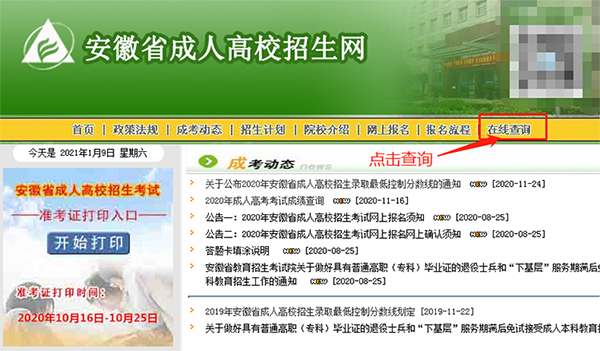 安徽成人高考录取查询1