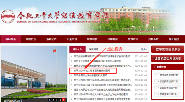 安徽成人高考录取查询5