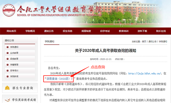 安徽成人高考录取查询6