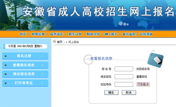 查看报名信息板块