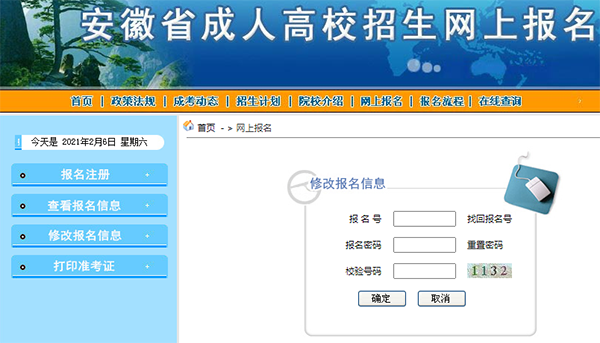 修改报名信息板块