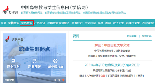 成人高考学历查询