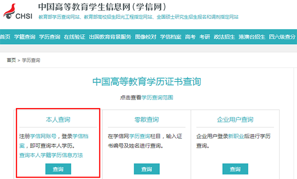 成人高考学历查询1