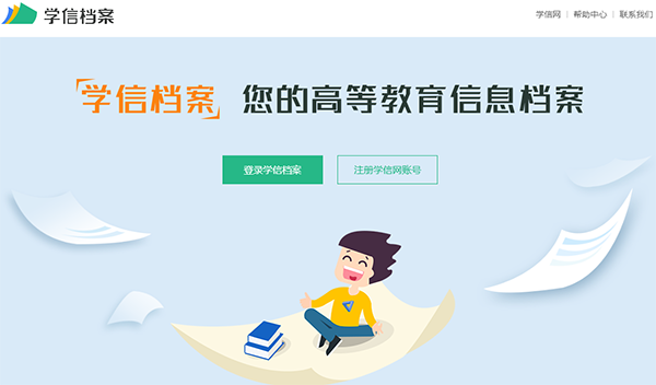 成人高考学历查询2