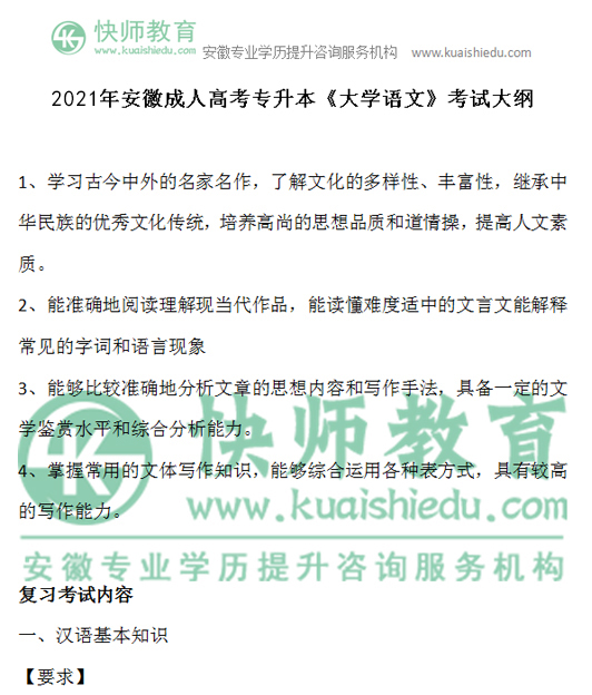 2021成人安徽成人高考专升本政治考试大纲