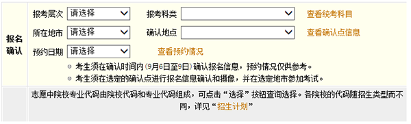 安徽成人高考报名流程2