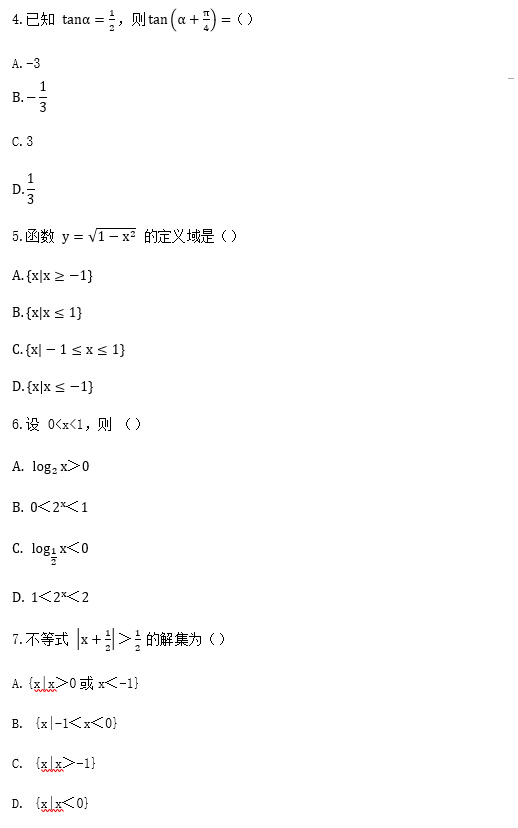 2019年成人高考高起点数学（理）考试真题_02