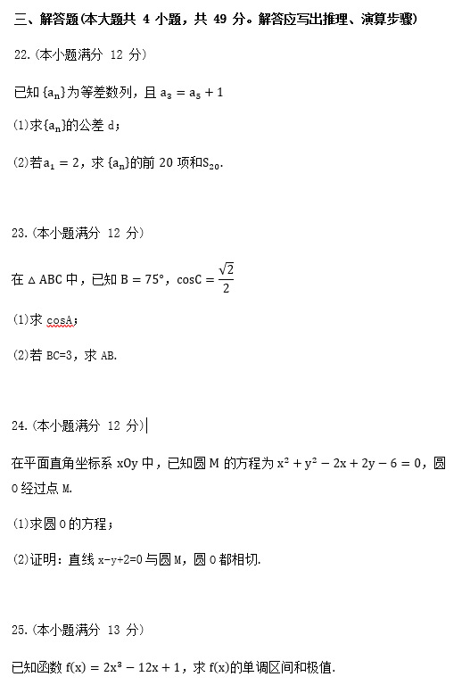 2019年成人高考高起点数学（理）考试真题_06