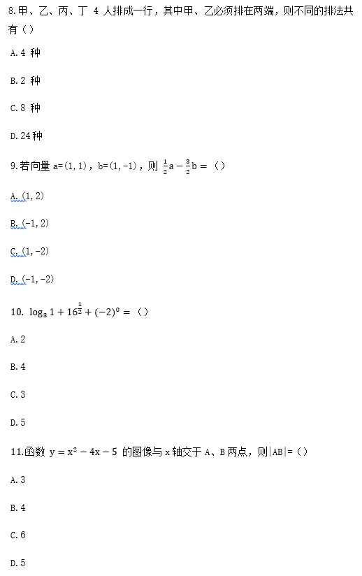 2019年成人高考高起点数学（文）考试真题_03