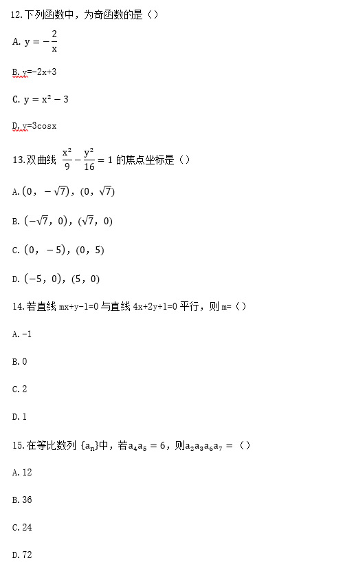 2019年成人高考高起点数学（文）考试真题_04