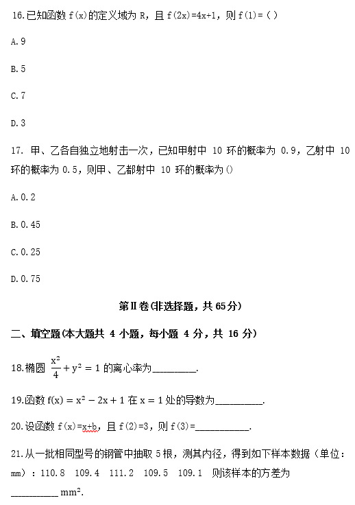 2019年成人高考高起点数学（文）考试真题_05