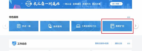 安徽政务服务网高职扩招怎么报名6