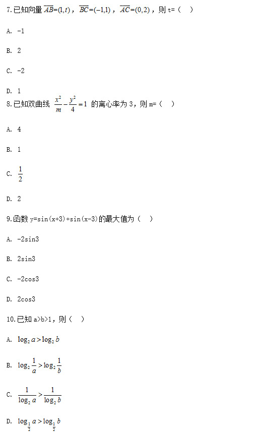 2020年成人高考高起点数学（理）考试真题_03