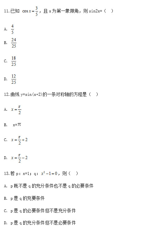 2020年成人高考高起点数学（理）考试真题_04