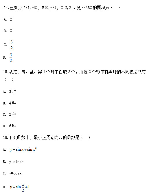 2020年成人高考高起点数学（理）考试真题_05