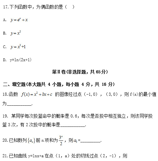 2020年成人高考高起点数学（理）考试真题_06