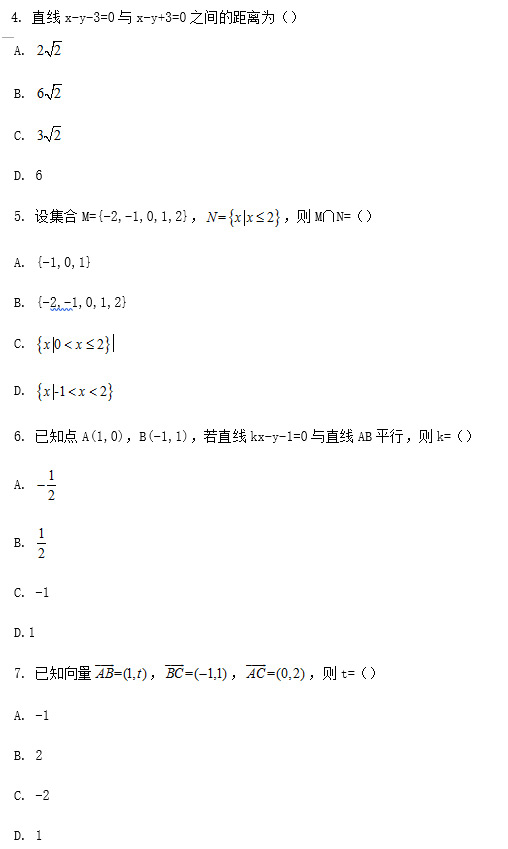 2020年成人高考高起点数学（文）考试真题_02