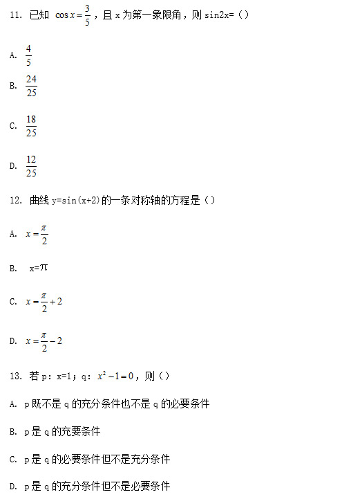 2020年成人高考高起点数学（文）考试真题_04