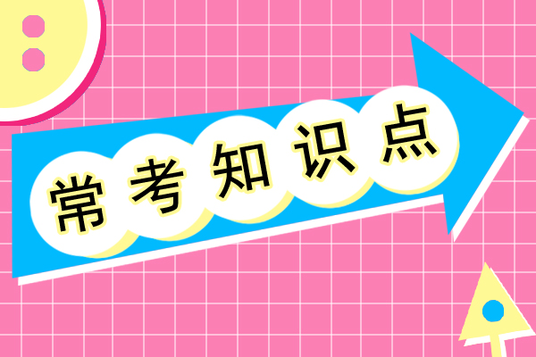 成人高考专升本大学语文常考知识点