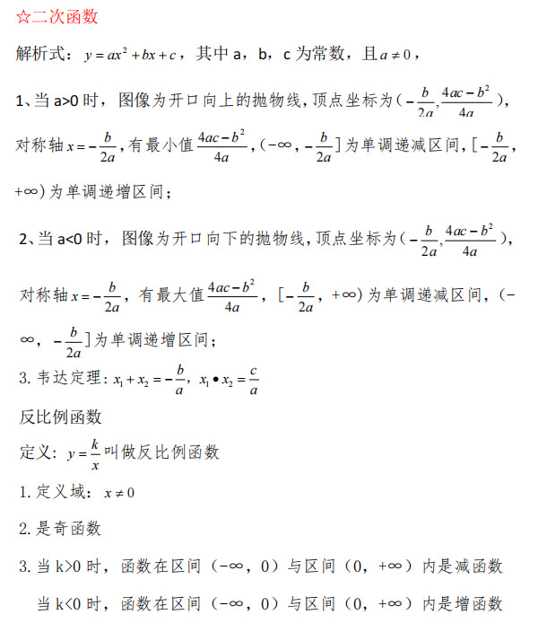 2021年成人高考高起专《数学》重点公式及考点_03