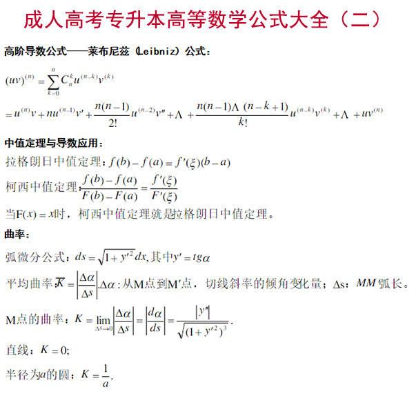 2021年成人高考专升本高等数学公式_01