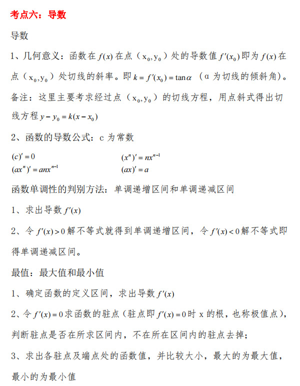 2021年成人高考高起专《数学》重点公式_02