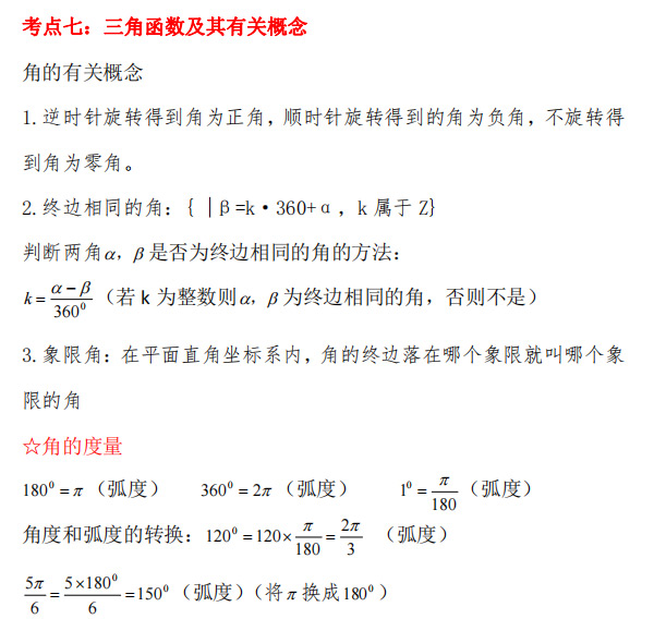 2021年成人高考高起专《数学》重点公式_03