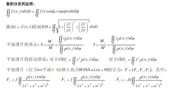 成人高考专升本高等数学公式大全（三）_04
