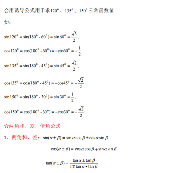 2021年成人高考高起专《数学》重点公式及考点五_02